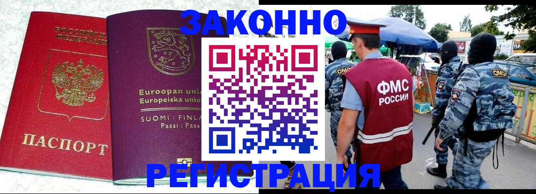 прописка иностранных граждан в Людиново