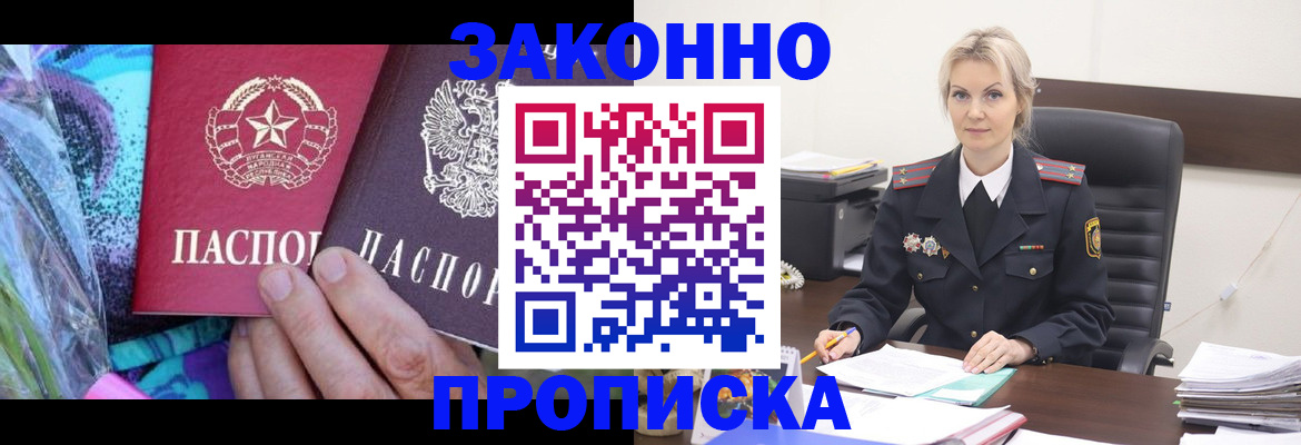 временная регистрация для школы в Людиново