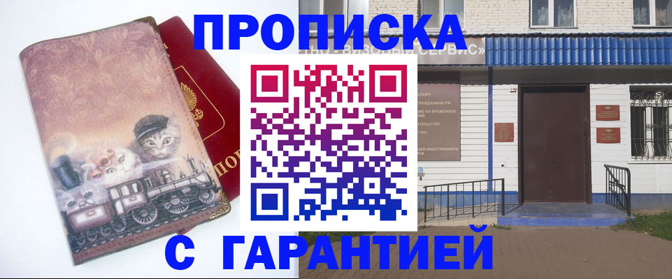временная регистрация для школы в Людиново