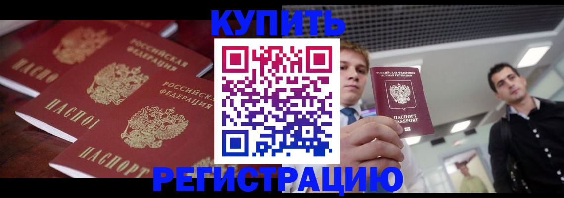 прописка ребенка в Людиново