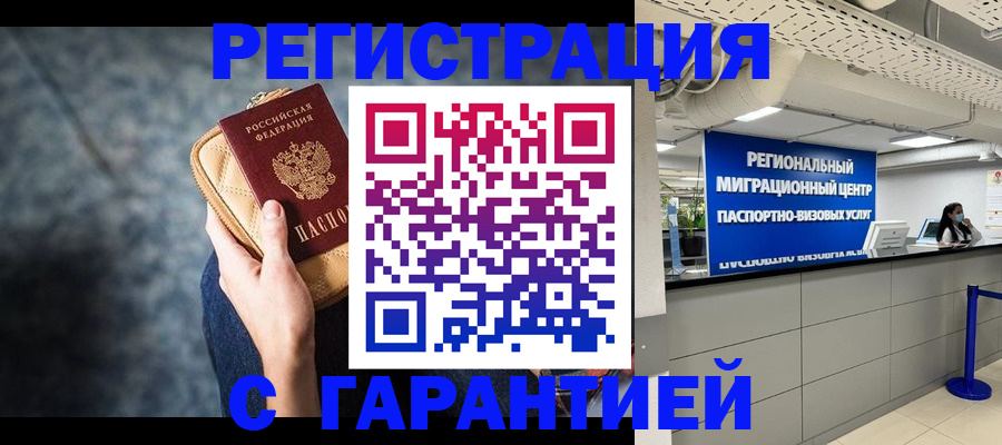 прописка в Людиново