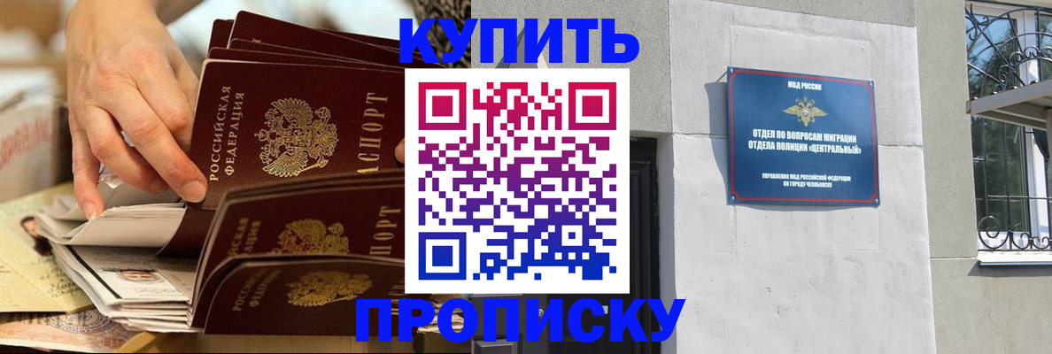 прописка законно в Людиново