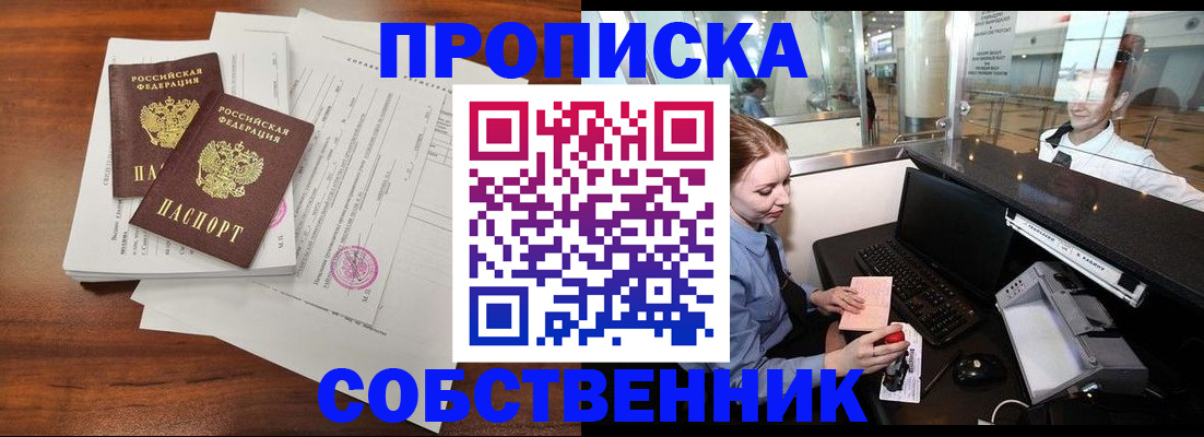 прописка законно в Людиново