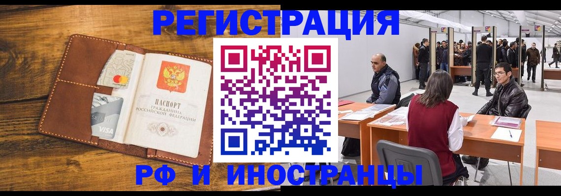 временная регистрация для школы в Людиново
